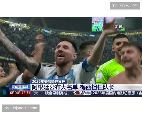 梅西领衔阿根廷2026世界杯能否圆梦美加墨冲击第三冠